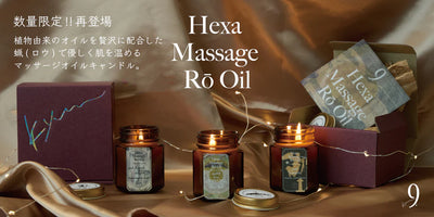 【再登場】10月23日より、『Hexa Massage Rō Oil』が再登場!!溶けた蝋(ロウ)がオイルに変わる...? マッサージオイルキャンドル